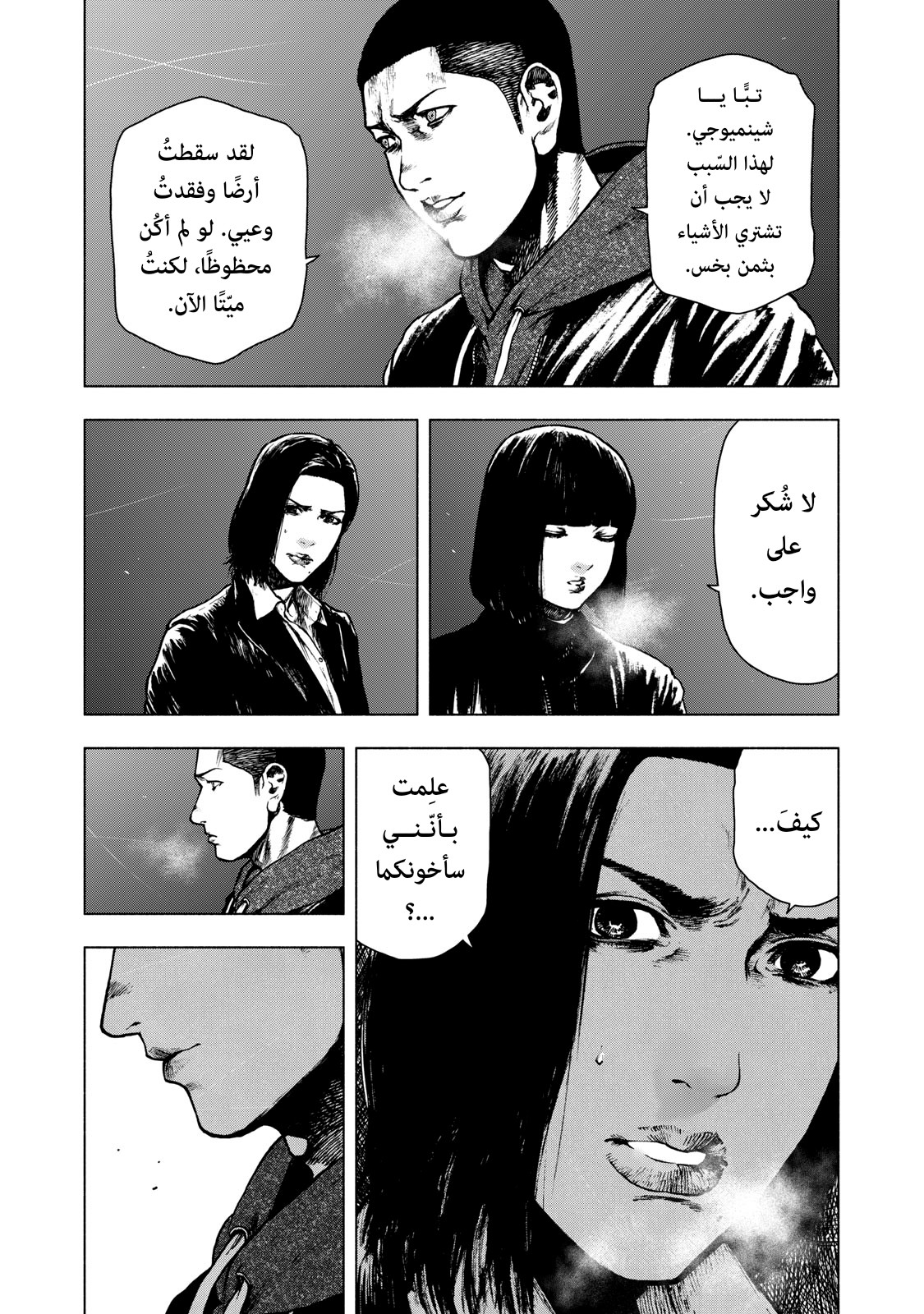 Read My Dearest Self With Malice Aforethought AR Manga Online