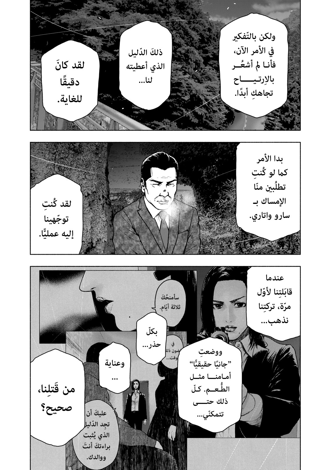 Read My Dearest Self With Malice Aforethought AR Manga Online
