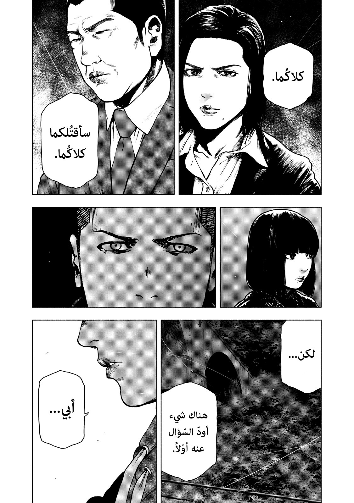Read My Dearest Self With Malice Aforethought AR Manga Online