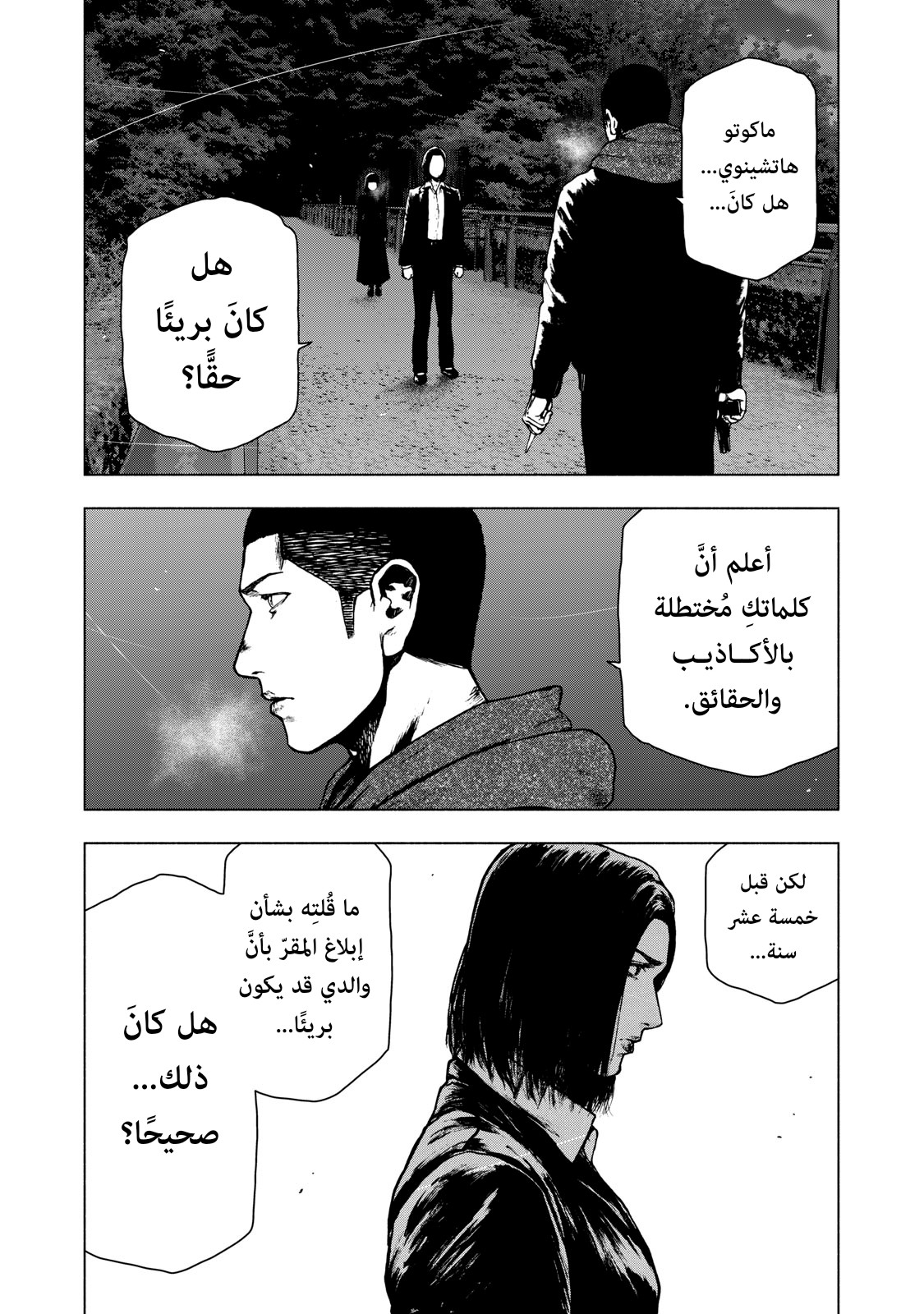 Read My Dearest Self With Malice Aforethought AR Manga Online