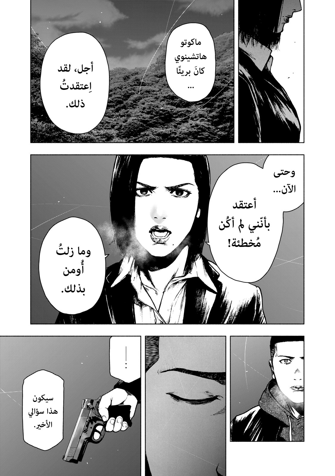 Read My Dearest Self With Malice Aforethought AR Manga Online