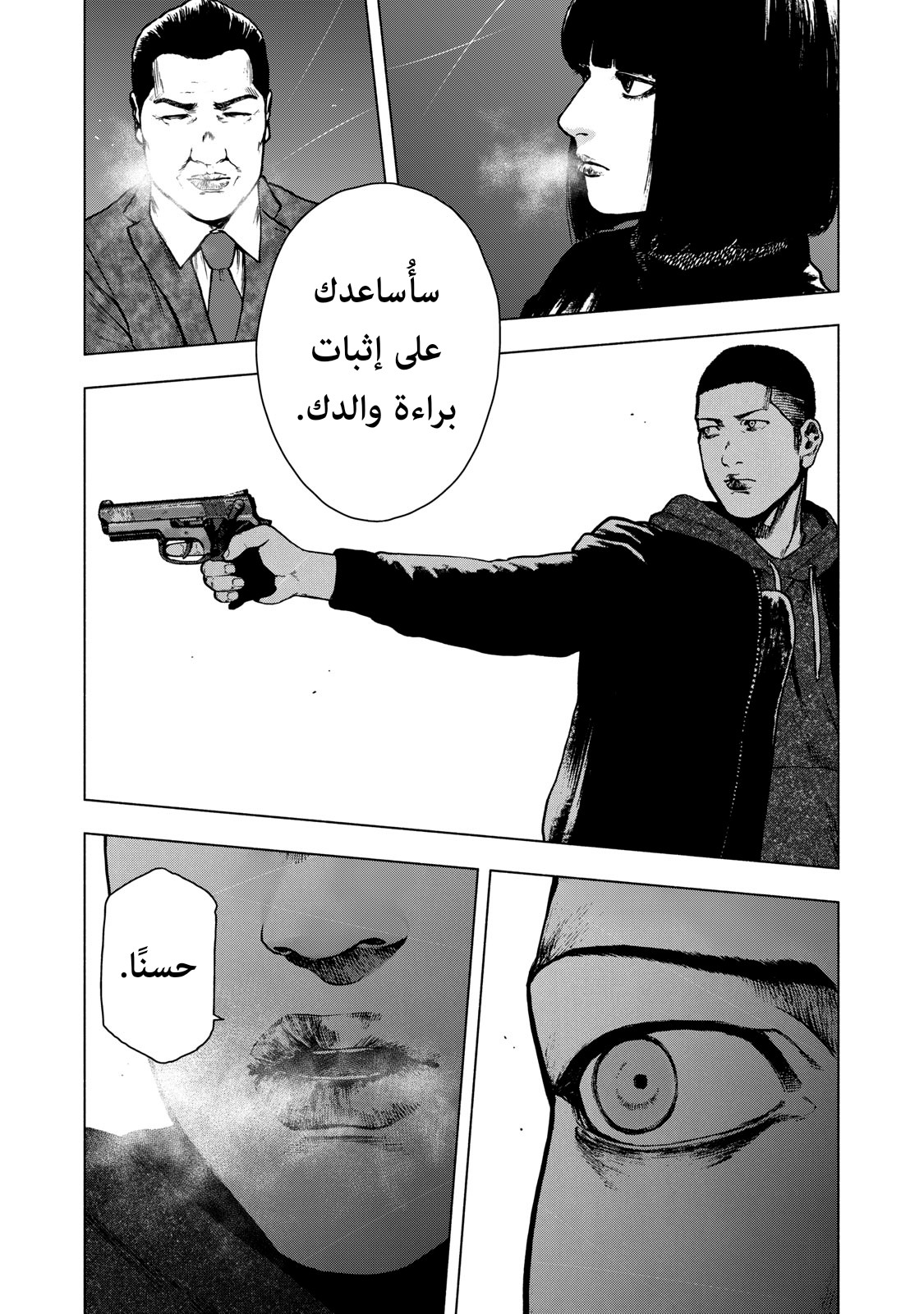 Read My Dearest Self With Malice Aforethought AR Manga Online