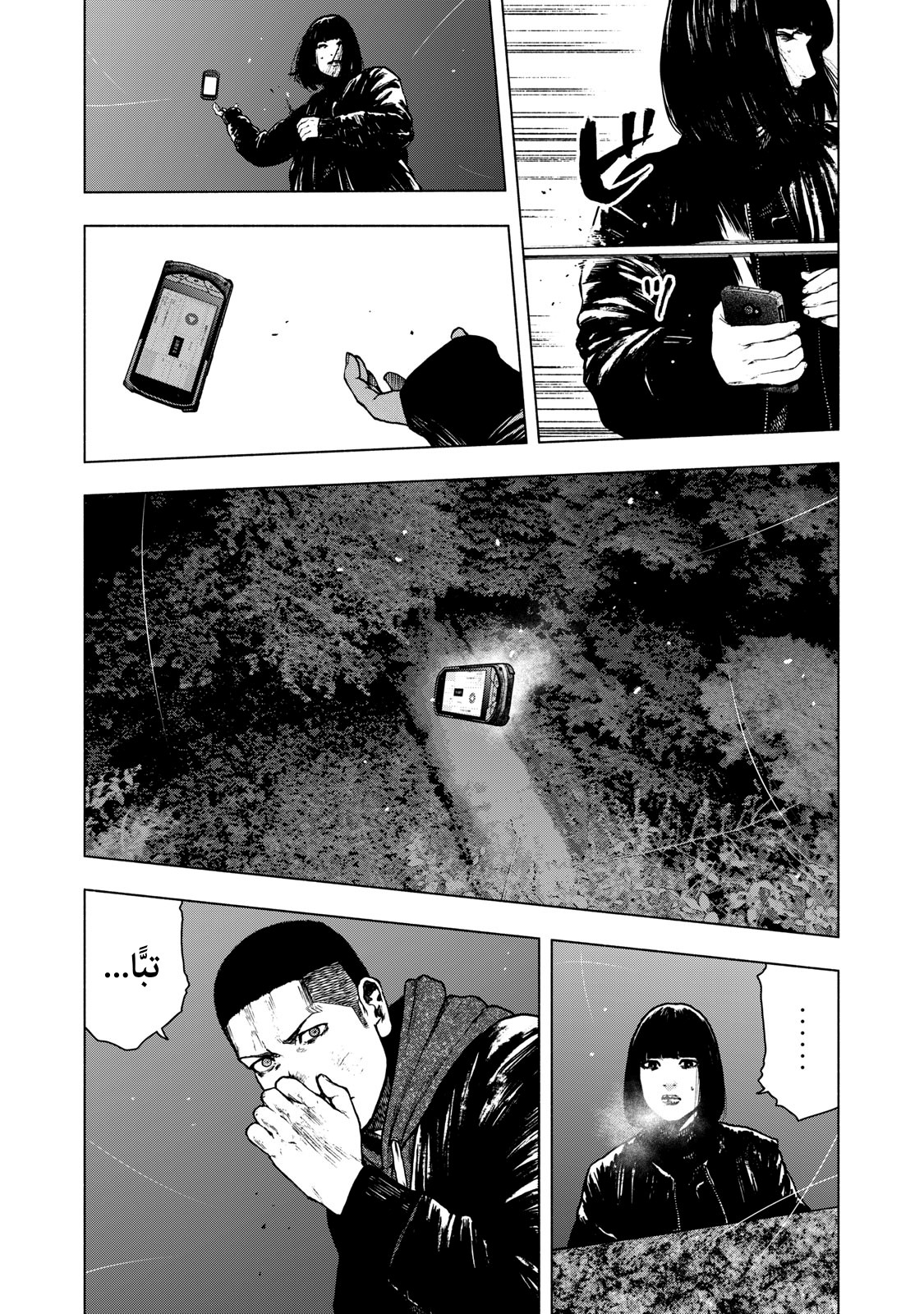 Read My Dearest Self With Malice Aforethought AR Manga Online