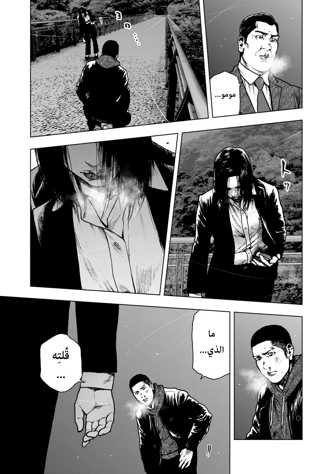Read My Dearest Self With Malice Aforethought AR Manga Online