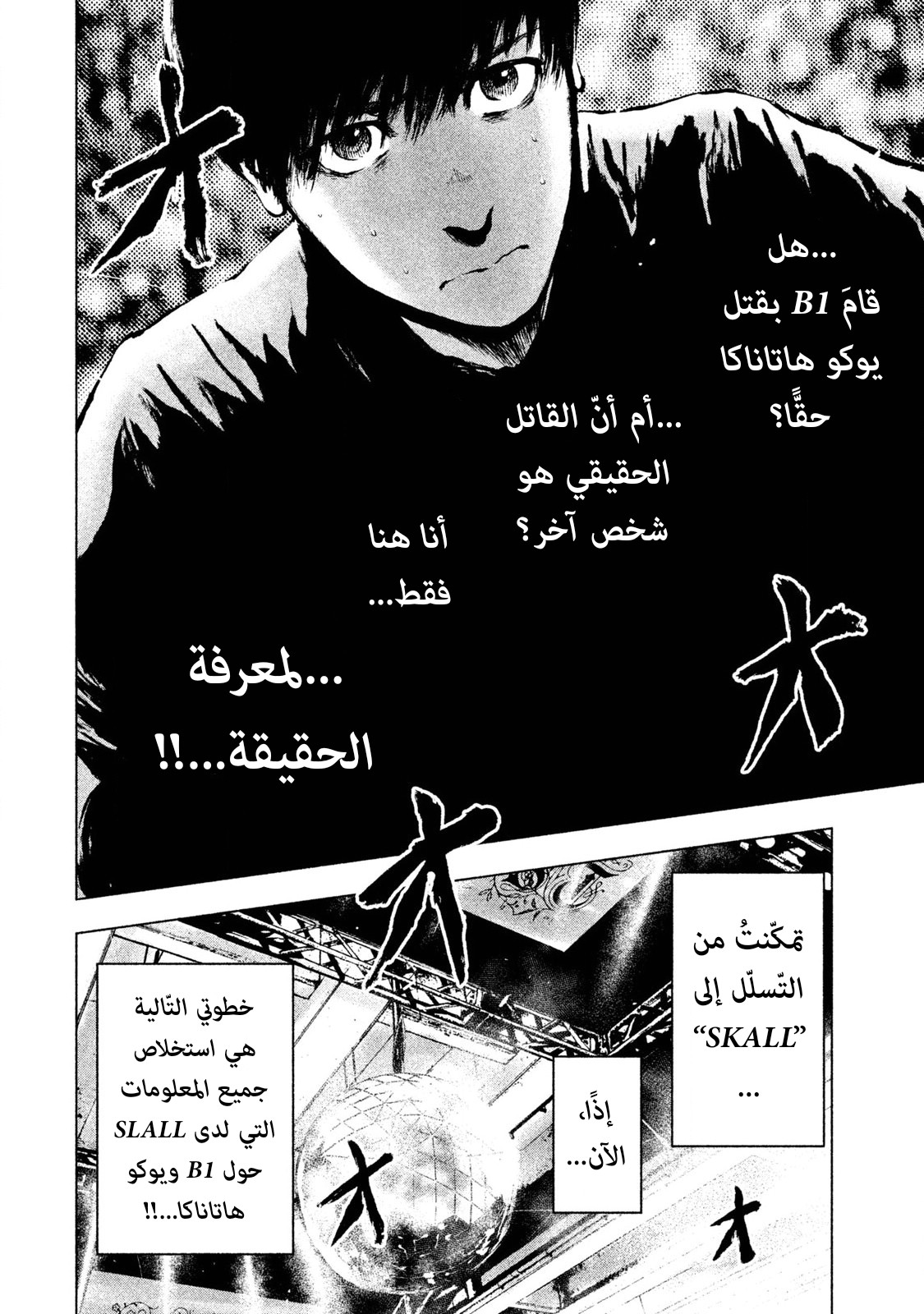 Read My Dearest Self With Malice Aforethought AR Manga Online