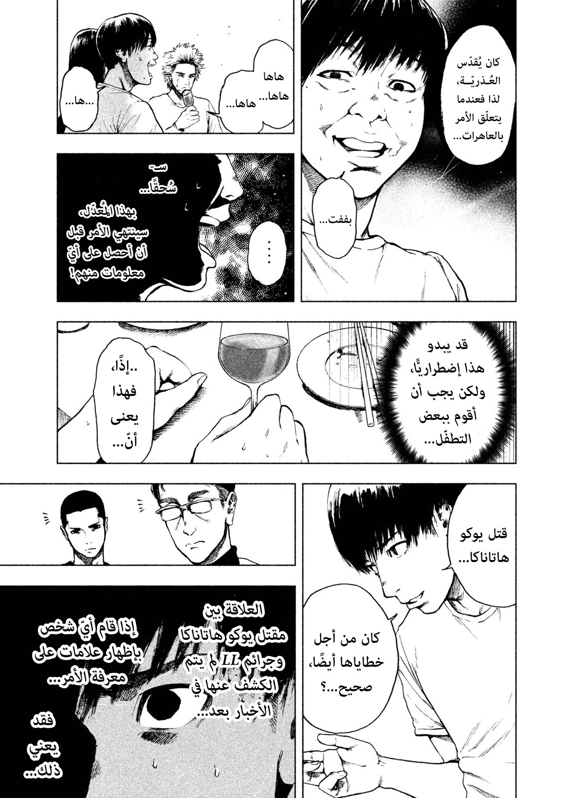 Read My Dearest Self With Malice Aforethought AR Manga Online