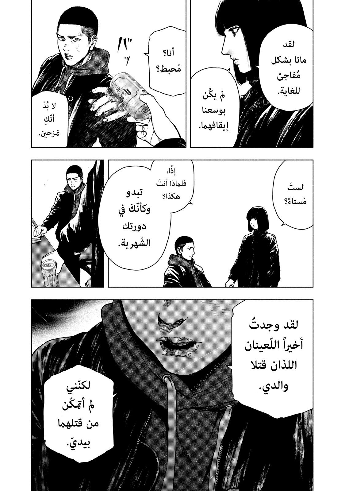 Read My Dearest Self With Malice Aforethought AR Manga Online