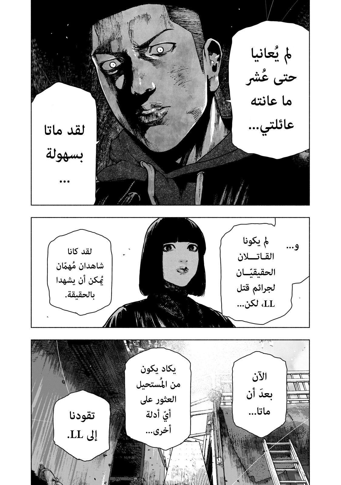 Read My Dearest Self With Malice Aforethought AR Manga Online