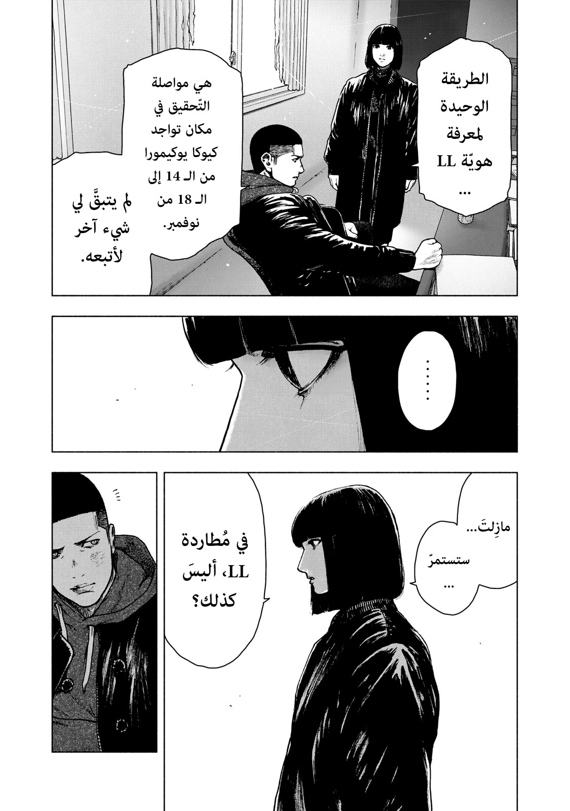 Read My Dearest Self With Malice Aforethought AR Manga Online