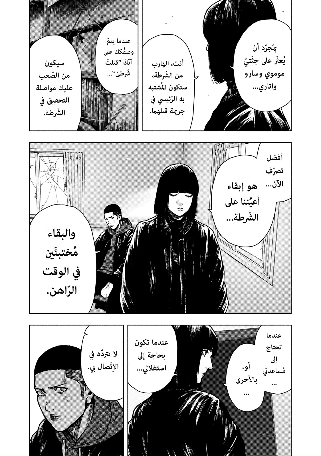 Read My Dearest Self With Malice Aforethought AR Manga Online