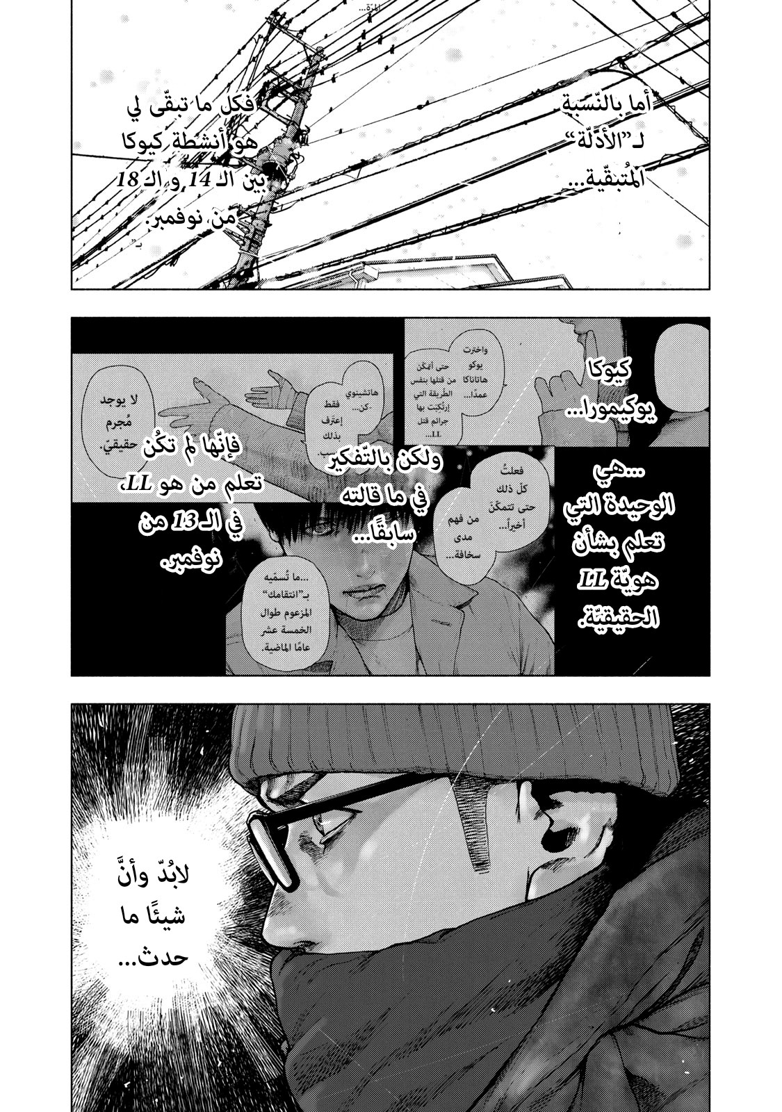 Read My Dearest Self With Malice Aforethought AR Manga Online