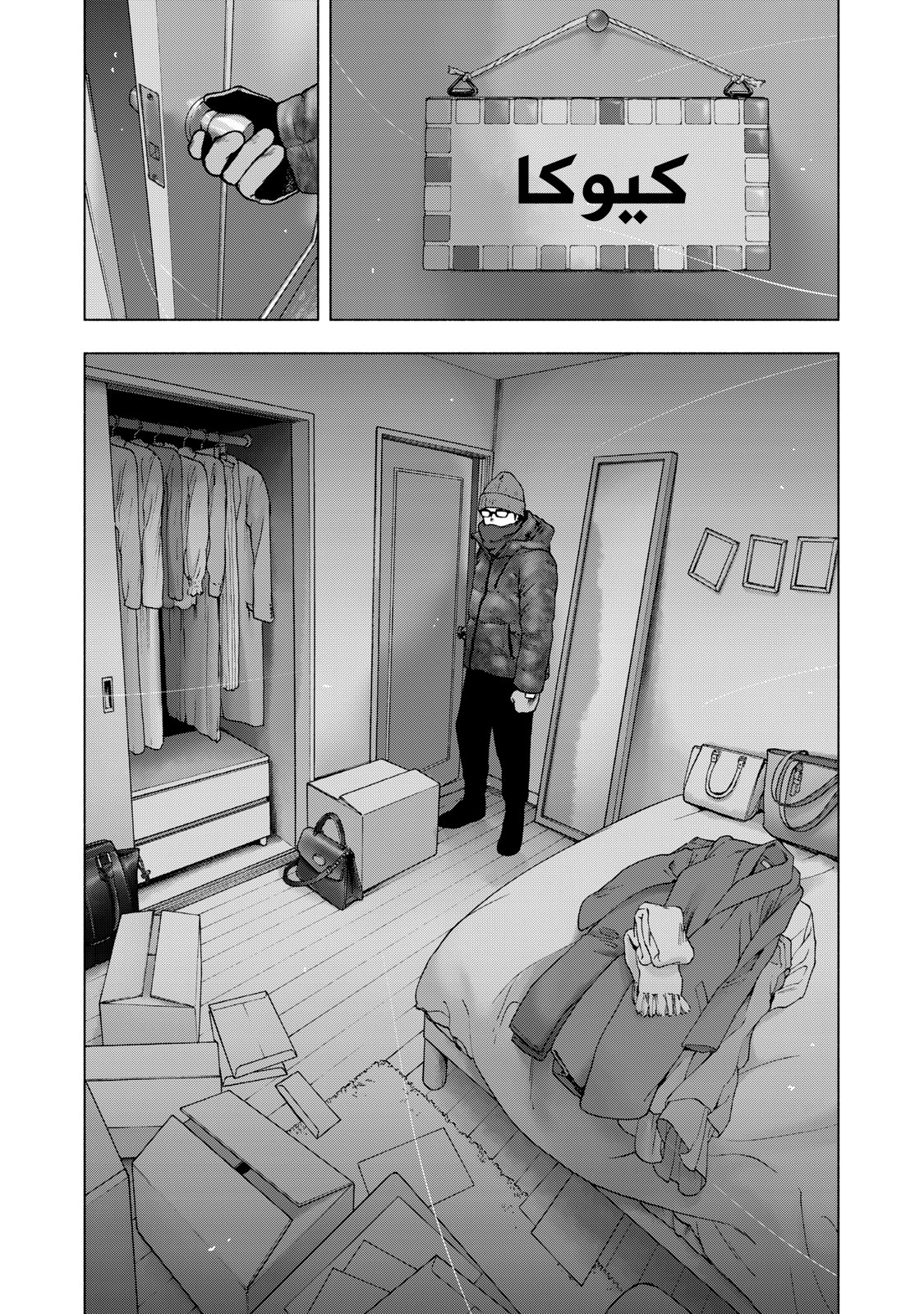 Read My Dearest Self With Malice Aforethought AR Manga Online