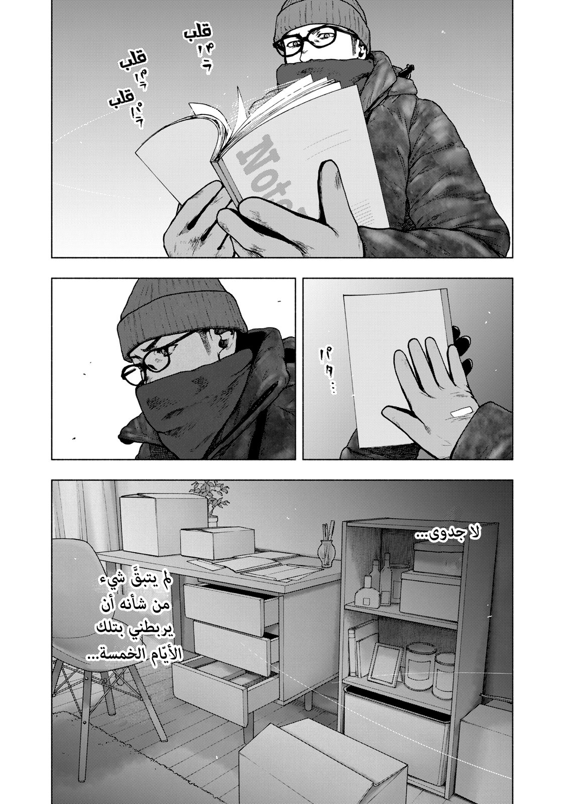 Read My Dearest Self With Malice Aforethought AR Manga Online