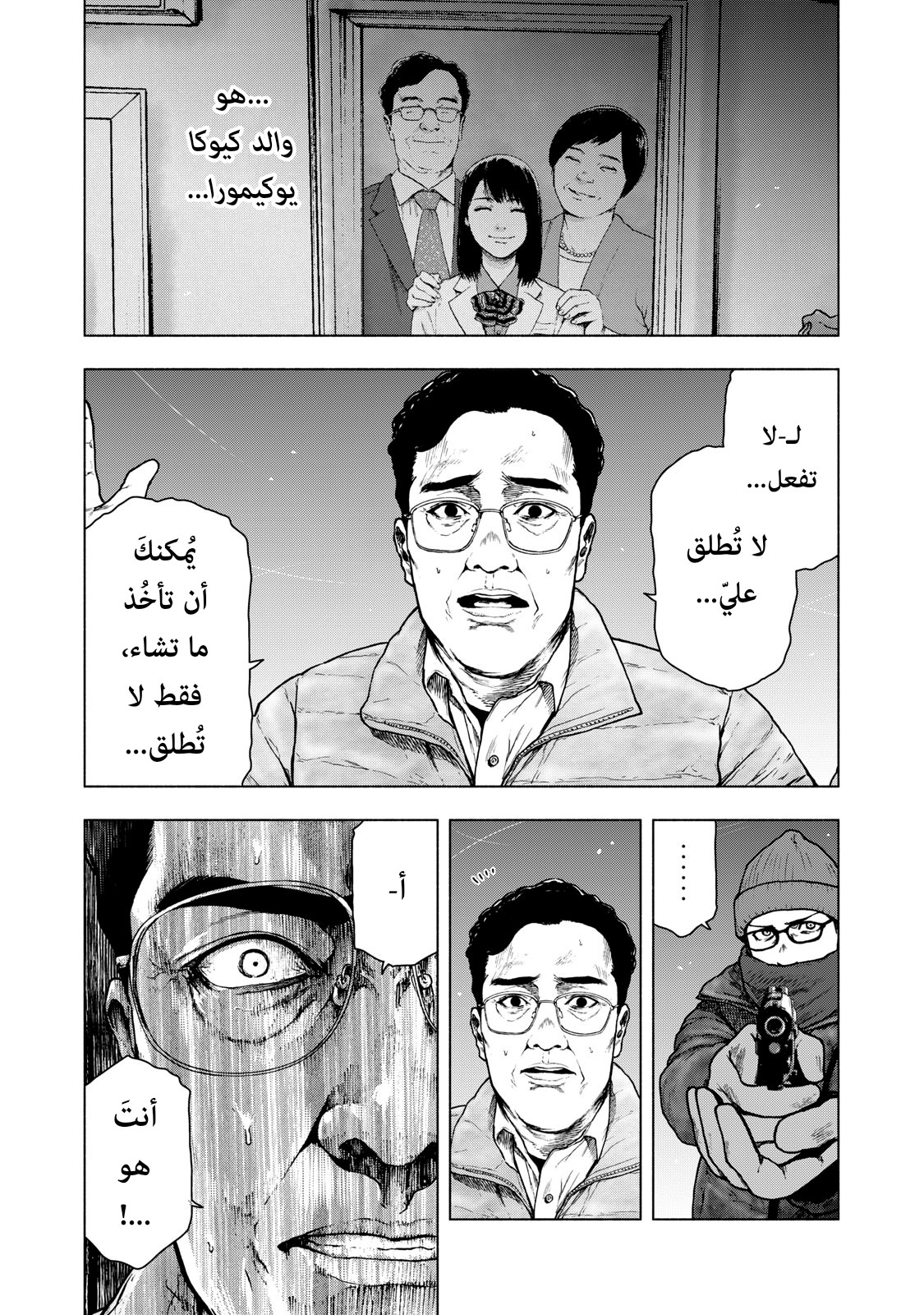 Read My Dearest Self With Malice Aforethought AR Manga Online