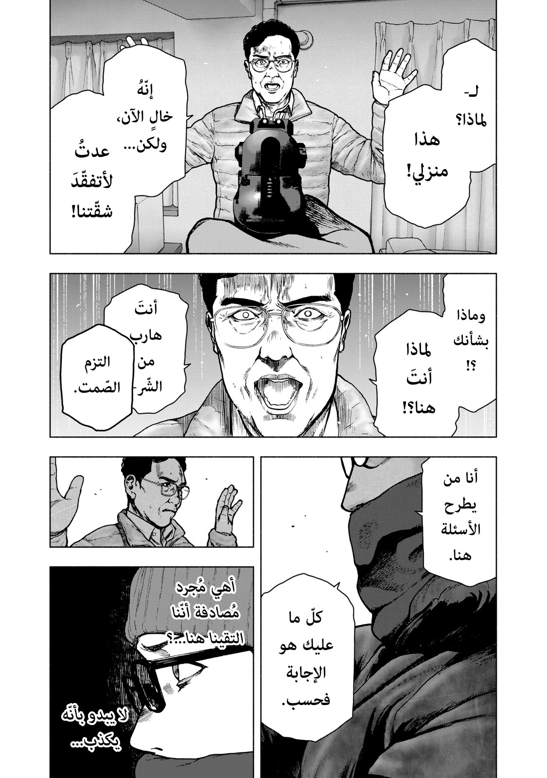 Read My Dearest Self With Malice Aforethought AR Manga Online
