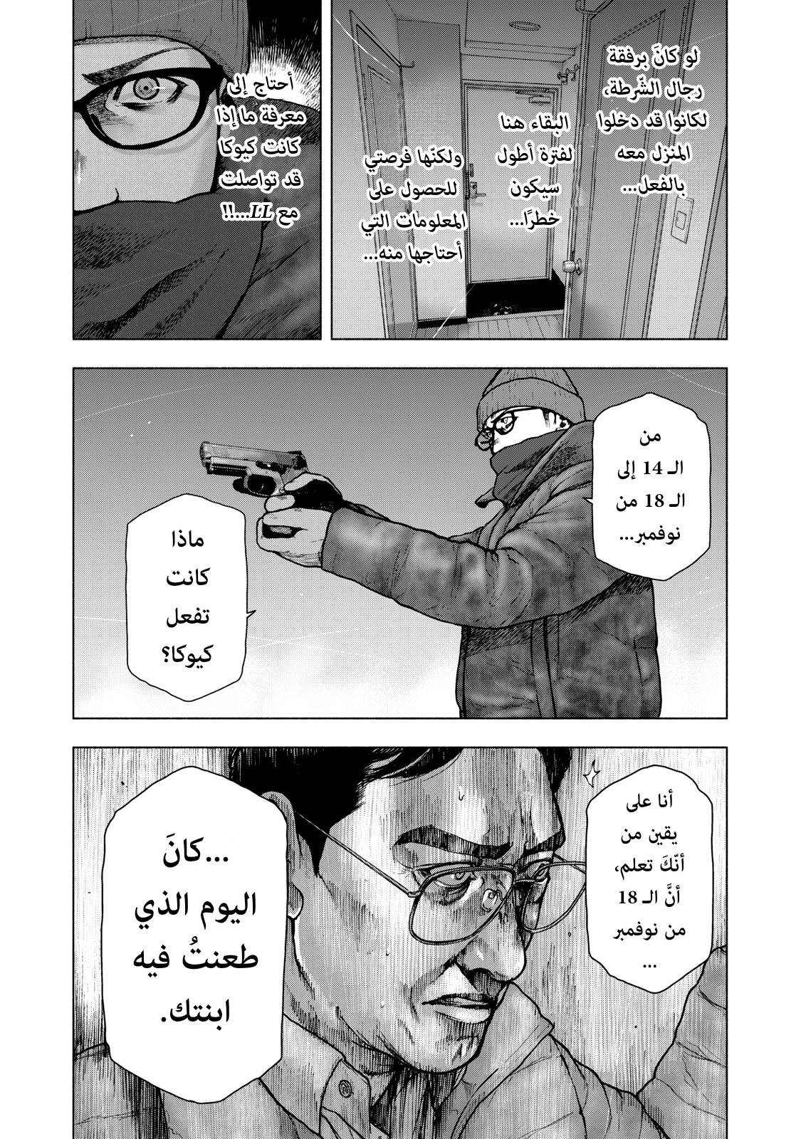 Read My Dearest Self With Malice Aforethought AR Manga Online