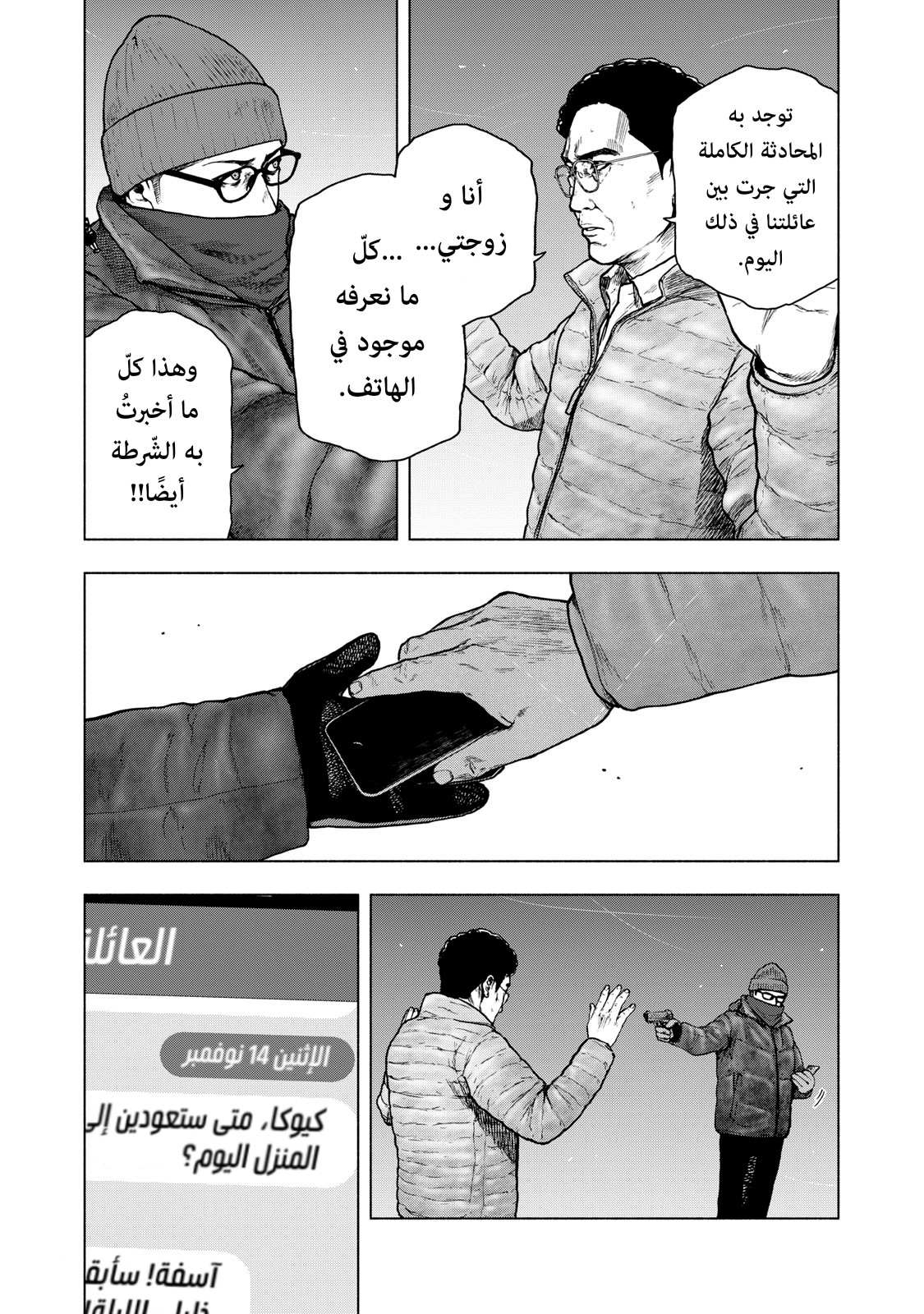 Read My Dearest Self With Malice Aforethought AR Manga Online