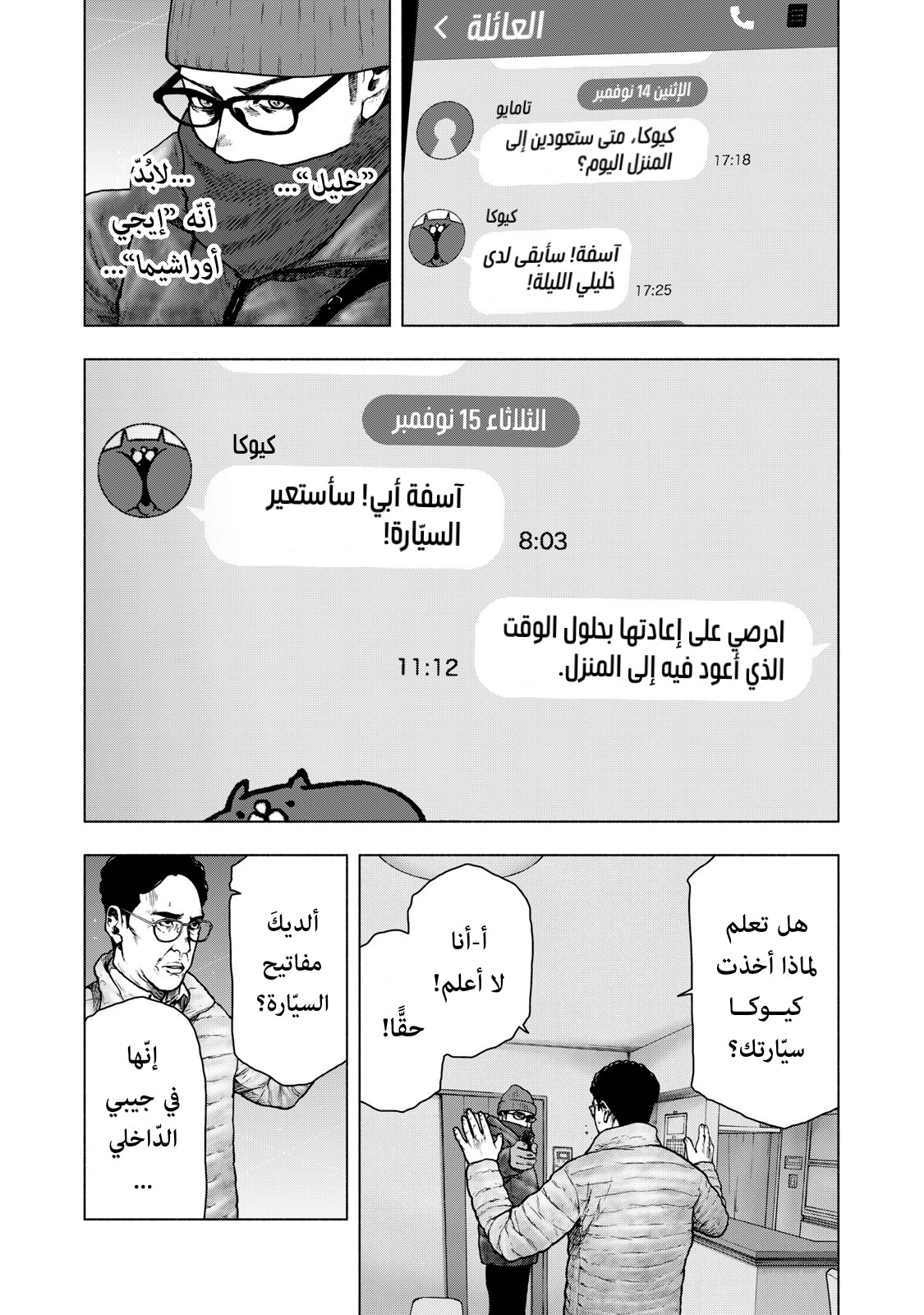 Read My Dearest Self With Malice Aforethought AR Manga Online