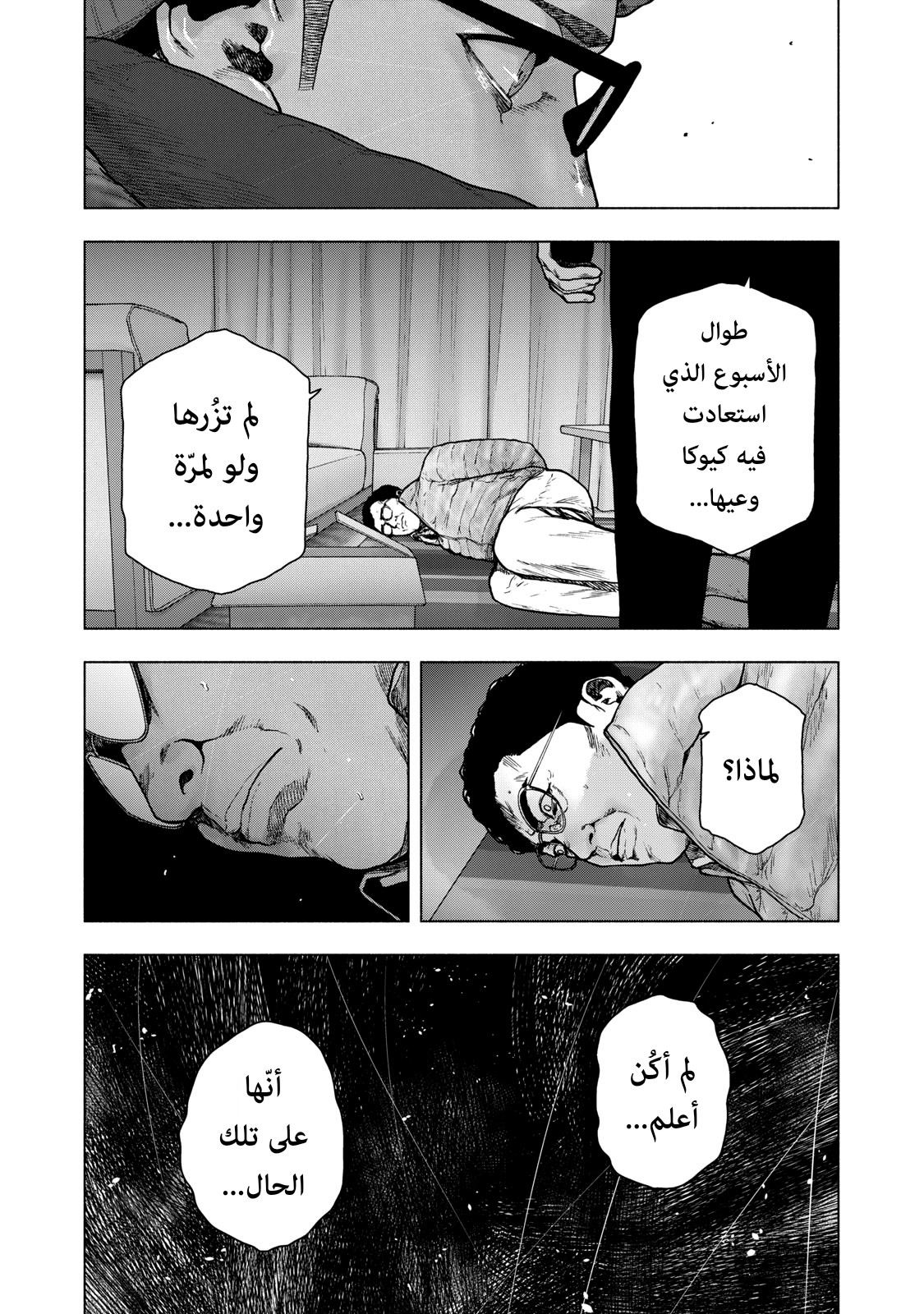 Read My Dearest Self With Malice Aforethought AR Manga Online