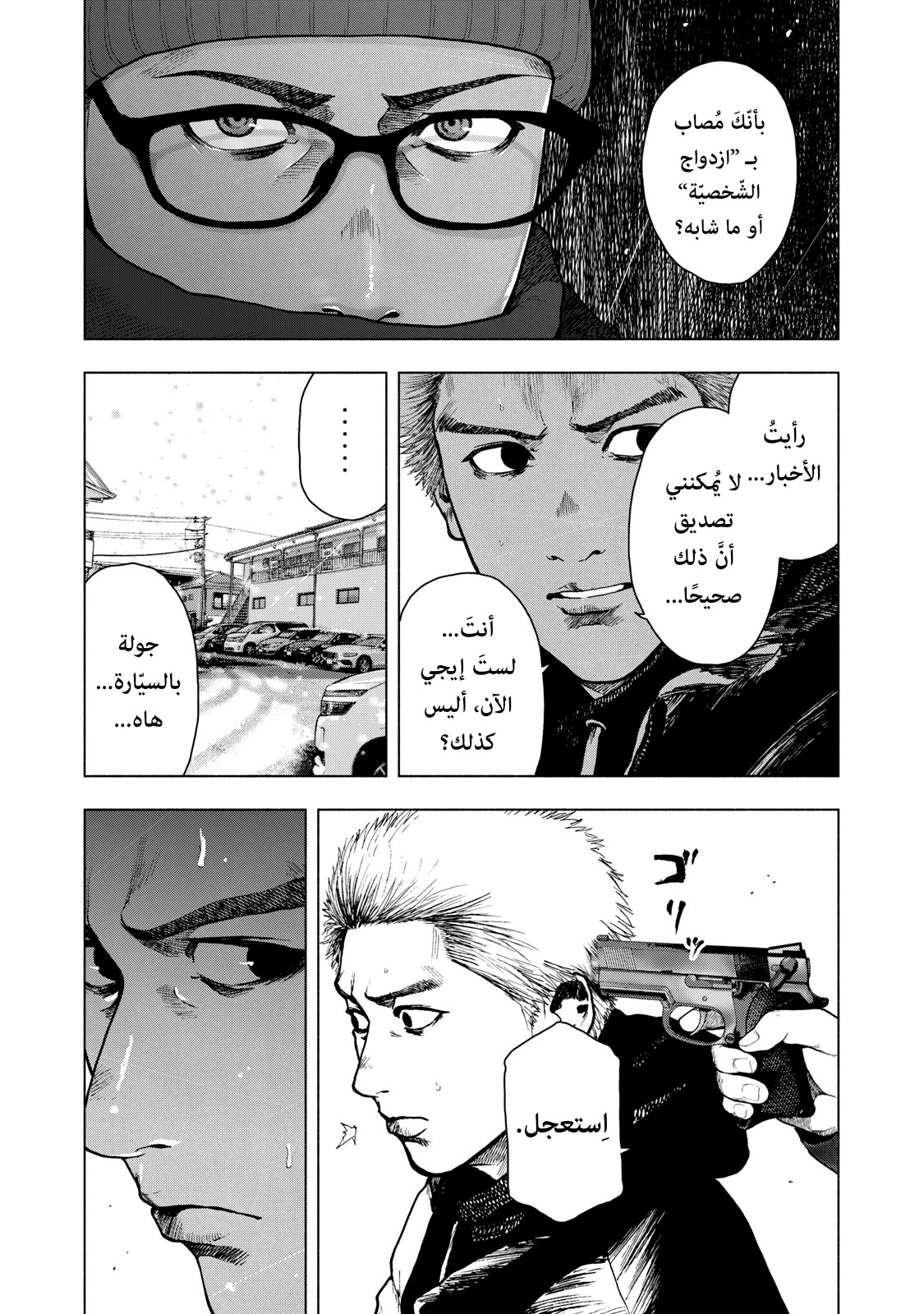 Read My Dearest Self With Malice Aforethought AR Manga Online