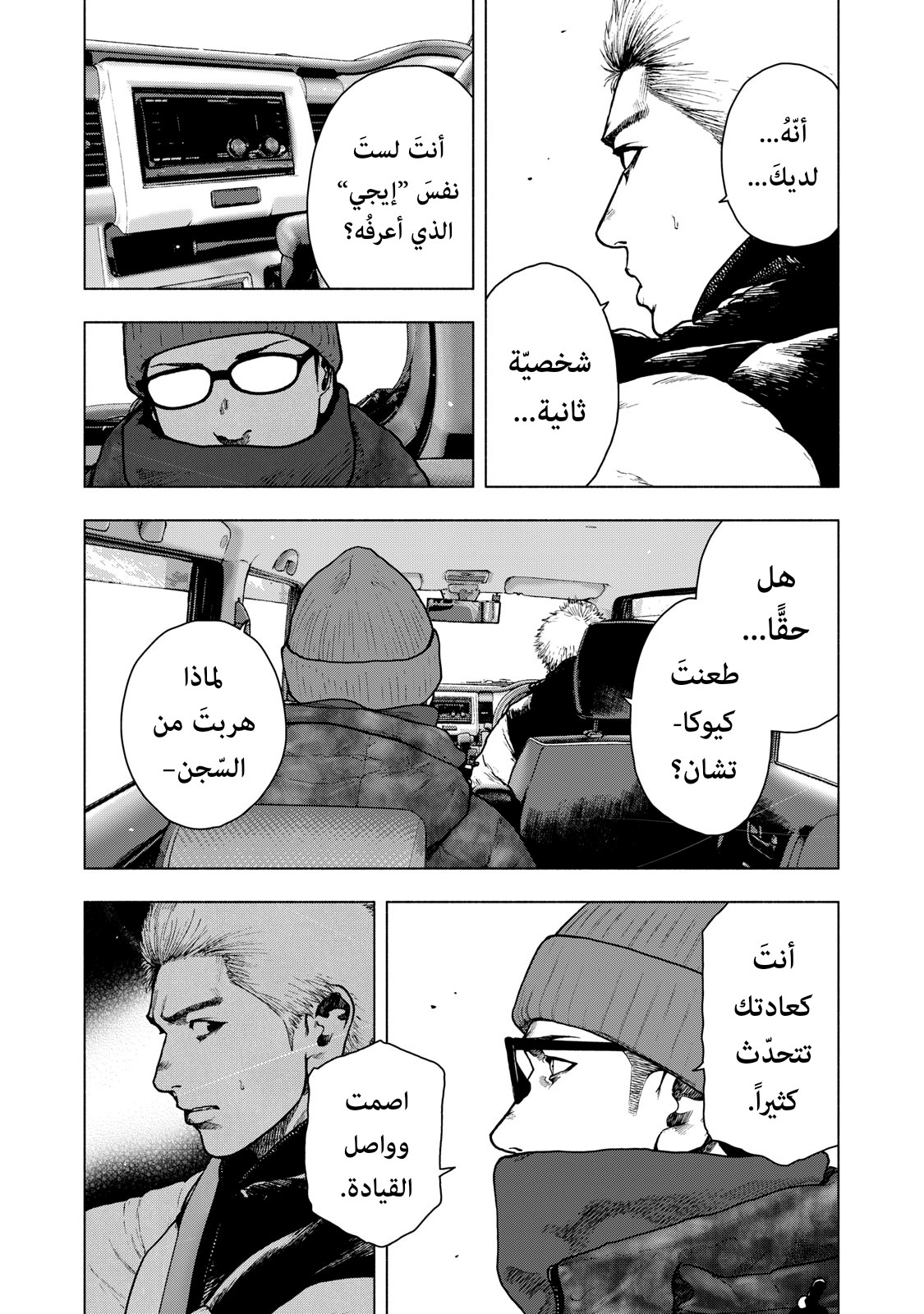Read My Dearest Self With Malice Aforethought AR Manga Online