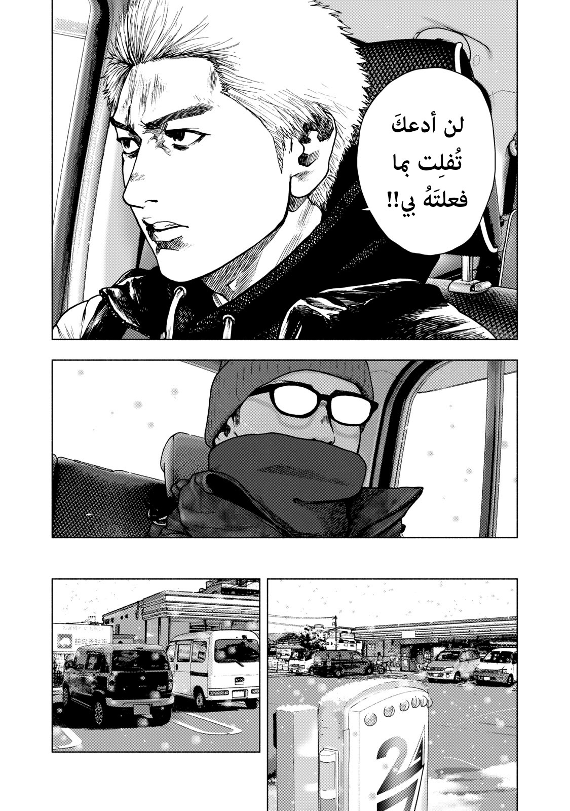 Read My Dearest Self With Malice Aforethought AR Manga Online