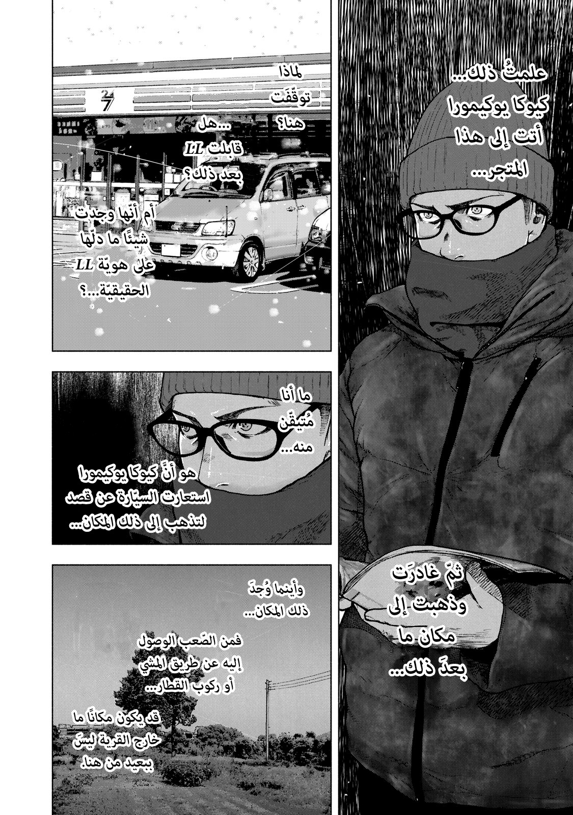 Read My Dearest Self With Malice Aforethought AR Manga Online
