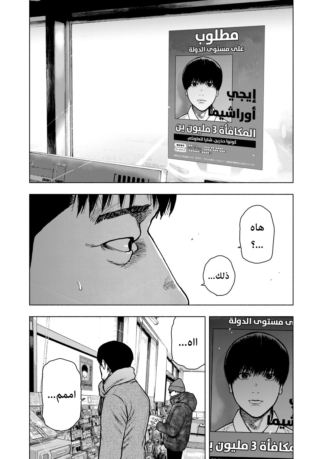 Read My Dearest Self With Malice Aforethought AR Manga Online