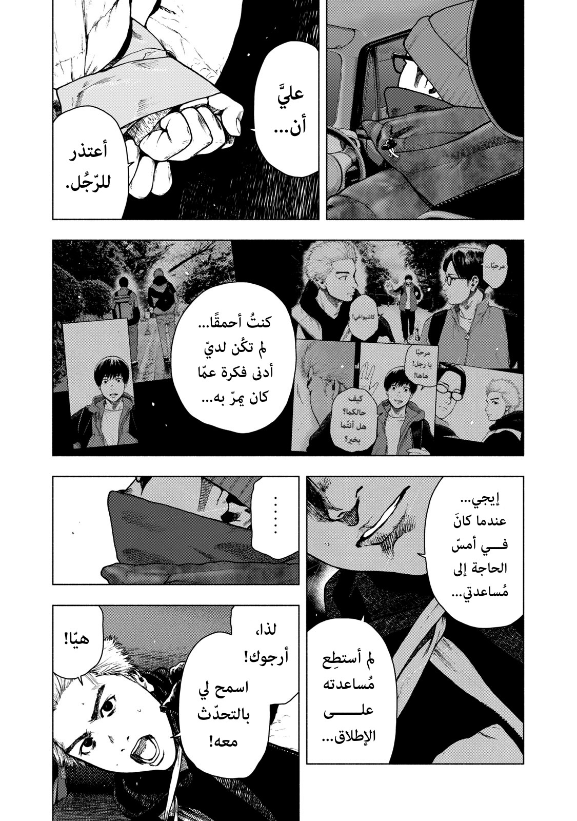 Read My Dearest Self With Malice Aforethought AR Manga Online