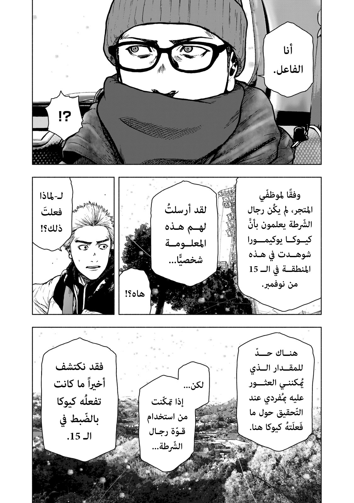 Read My Dearest Self With Malice Aforethought AR Manga Online