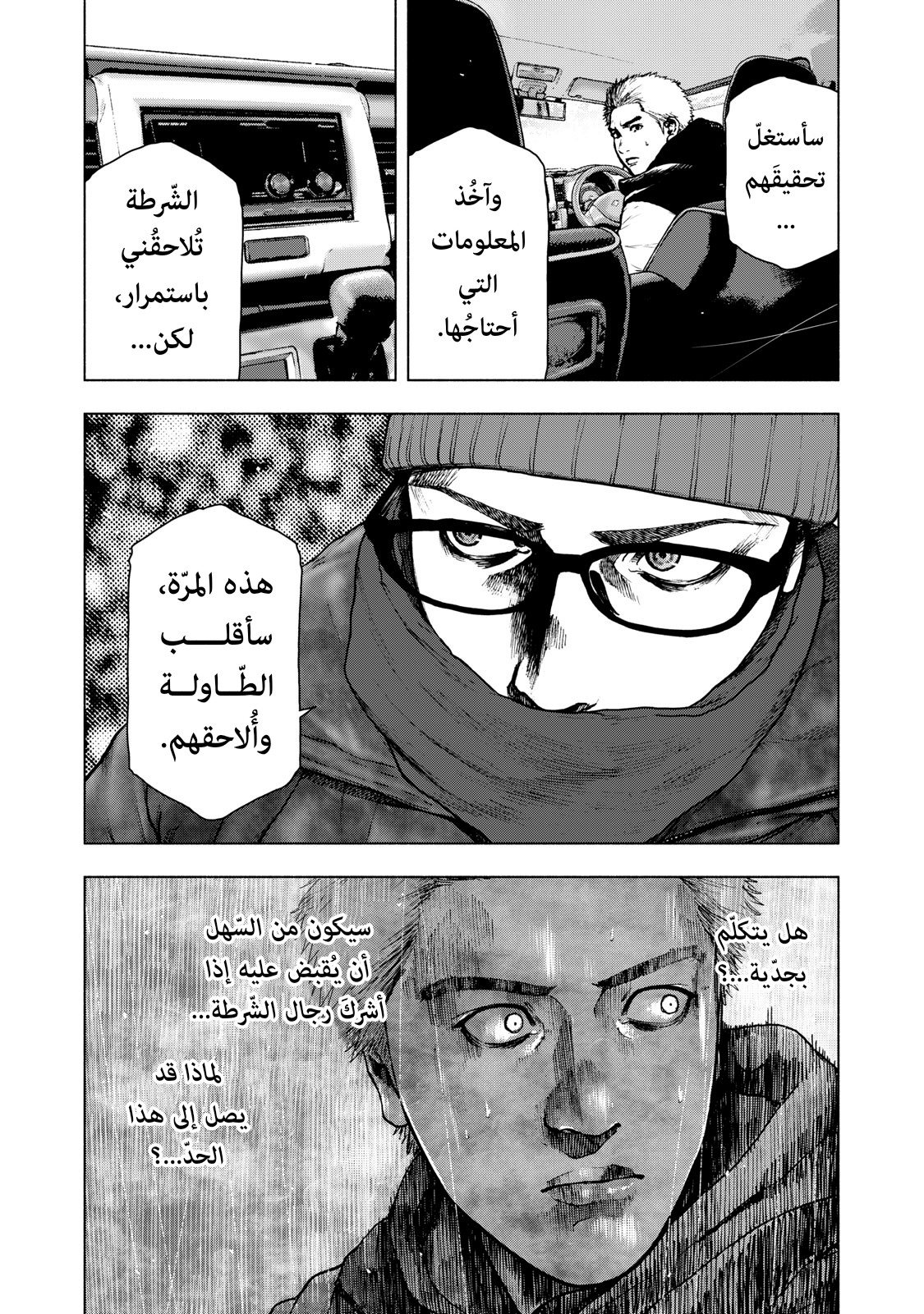 Read My Dearest Self With Malice Aforethought AR Manga Online