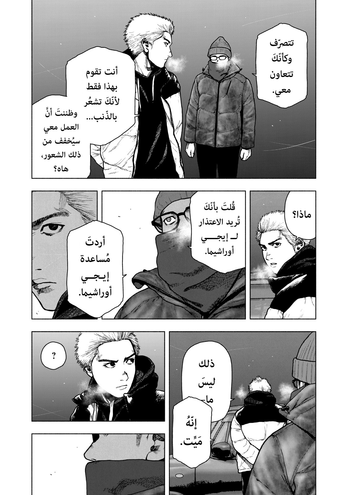 Read My Dearest Self With Malice Aforethought AR Manga Online