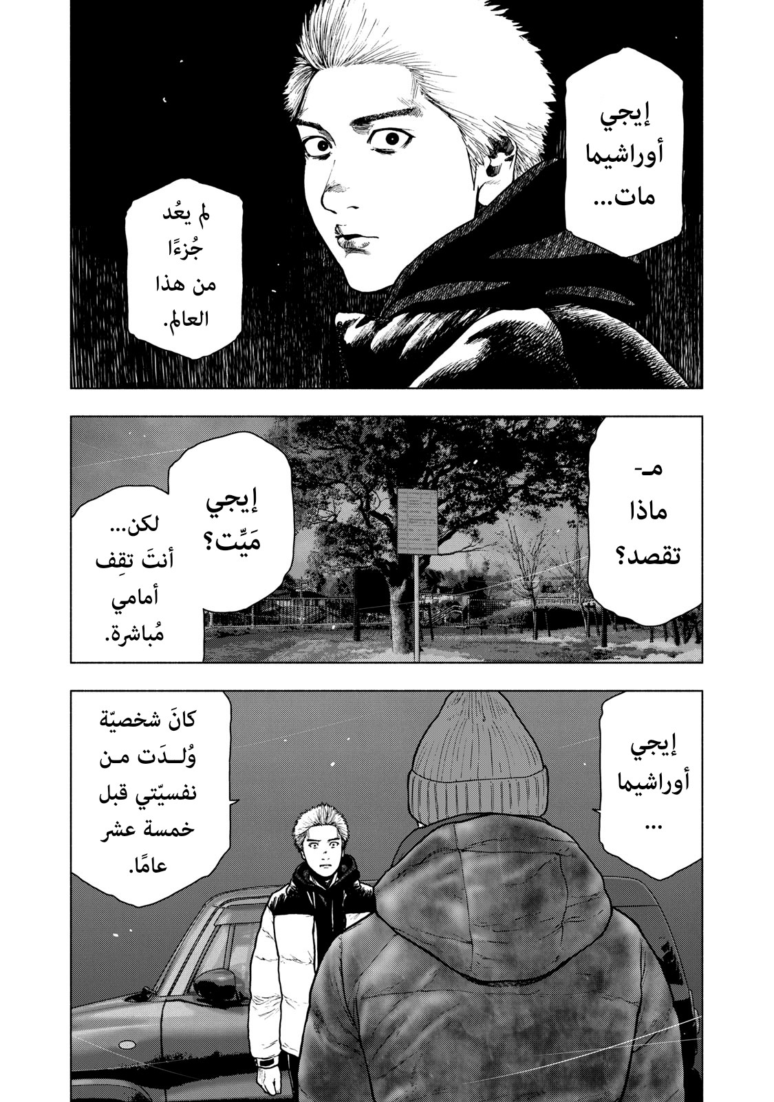 Read My Dearest Self With Malice Aforethought AR Manga Online