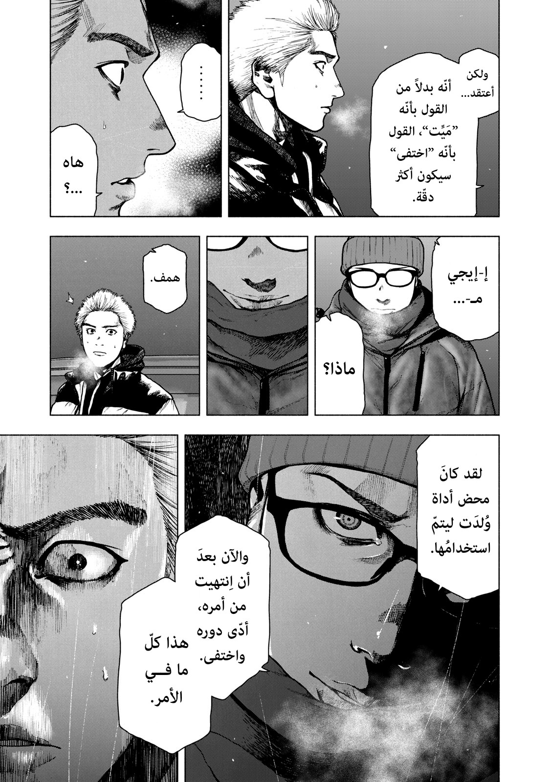 Read My Dearest Self With Malice Aforethought AR Manga Online