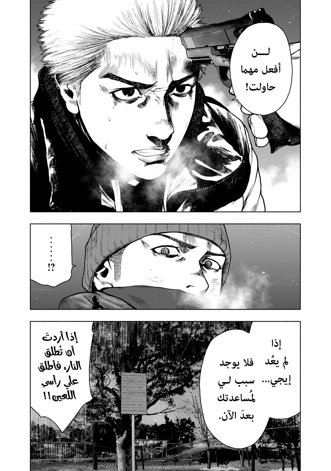 Read My Dearest Self With Malice Aforethought AR Manga Online
