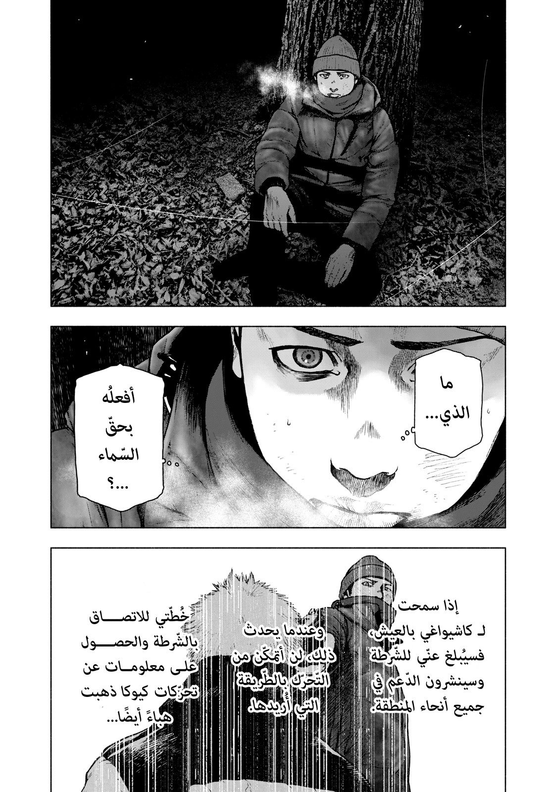 Read My Dearest Self With Malice Aforethought AR Manga Online