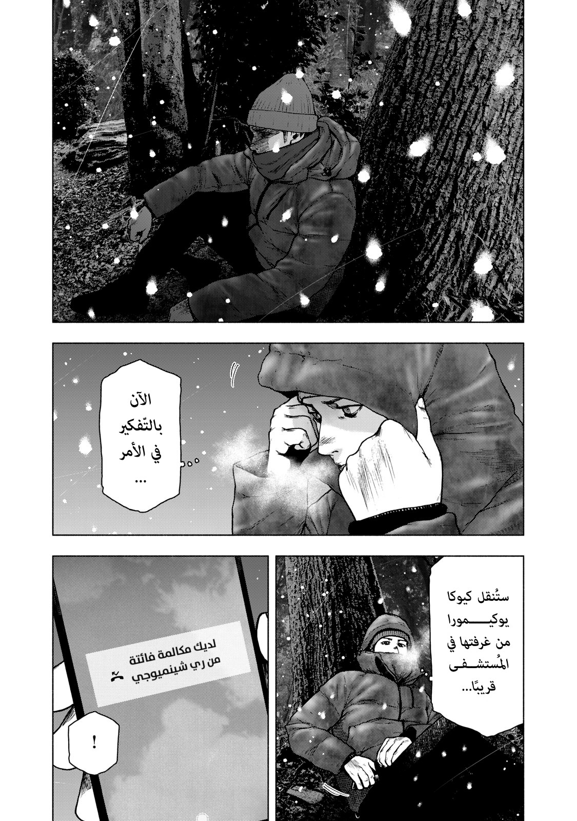 Read My Dearest Self With Malice Aforethought AR Manga Online