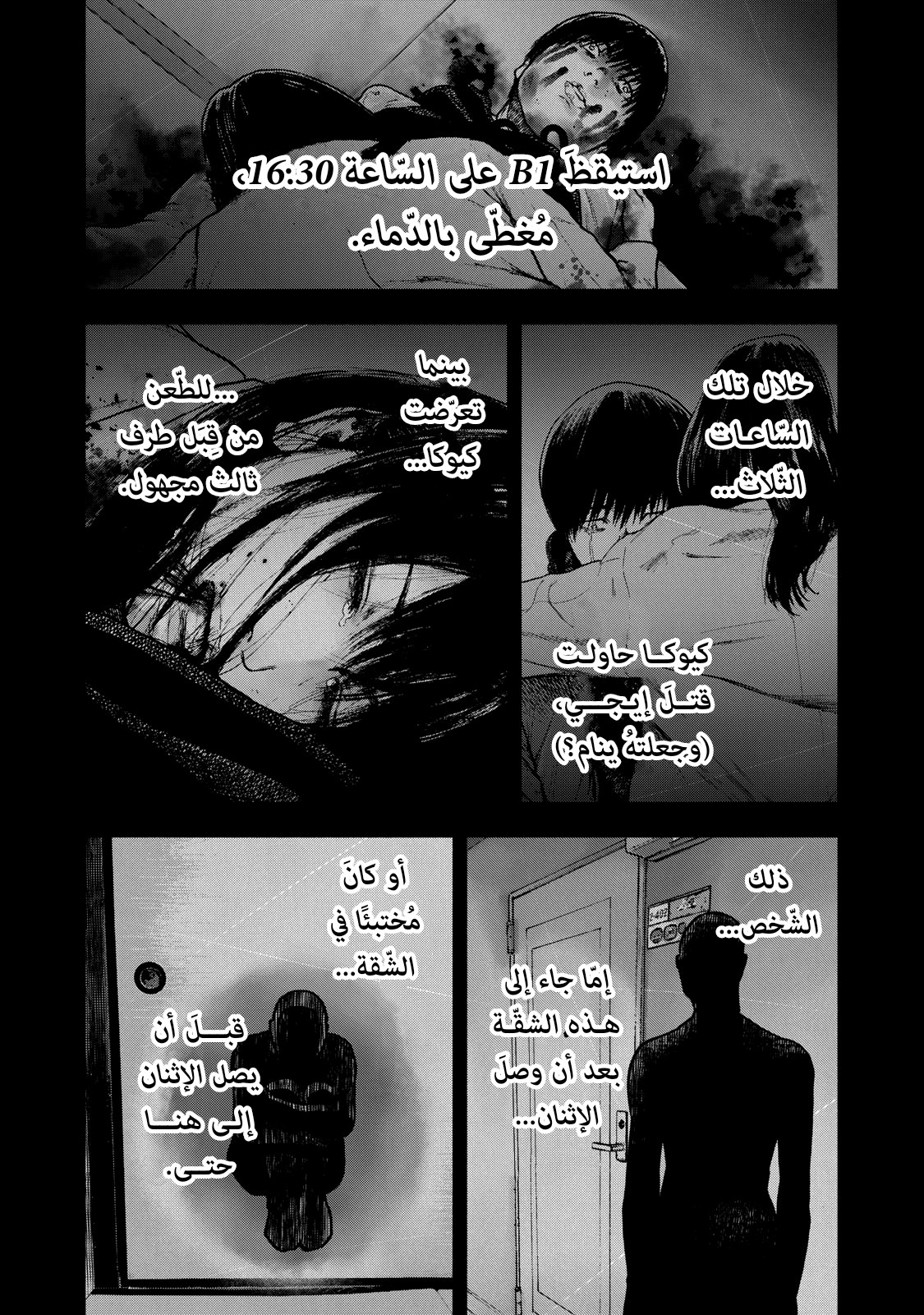 Read My Dearest Self With Malice Aforethought AR Manga Online