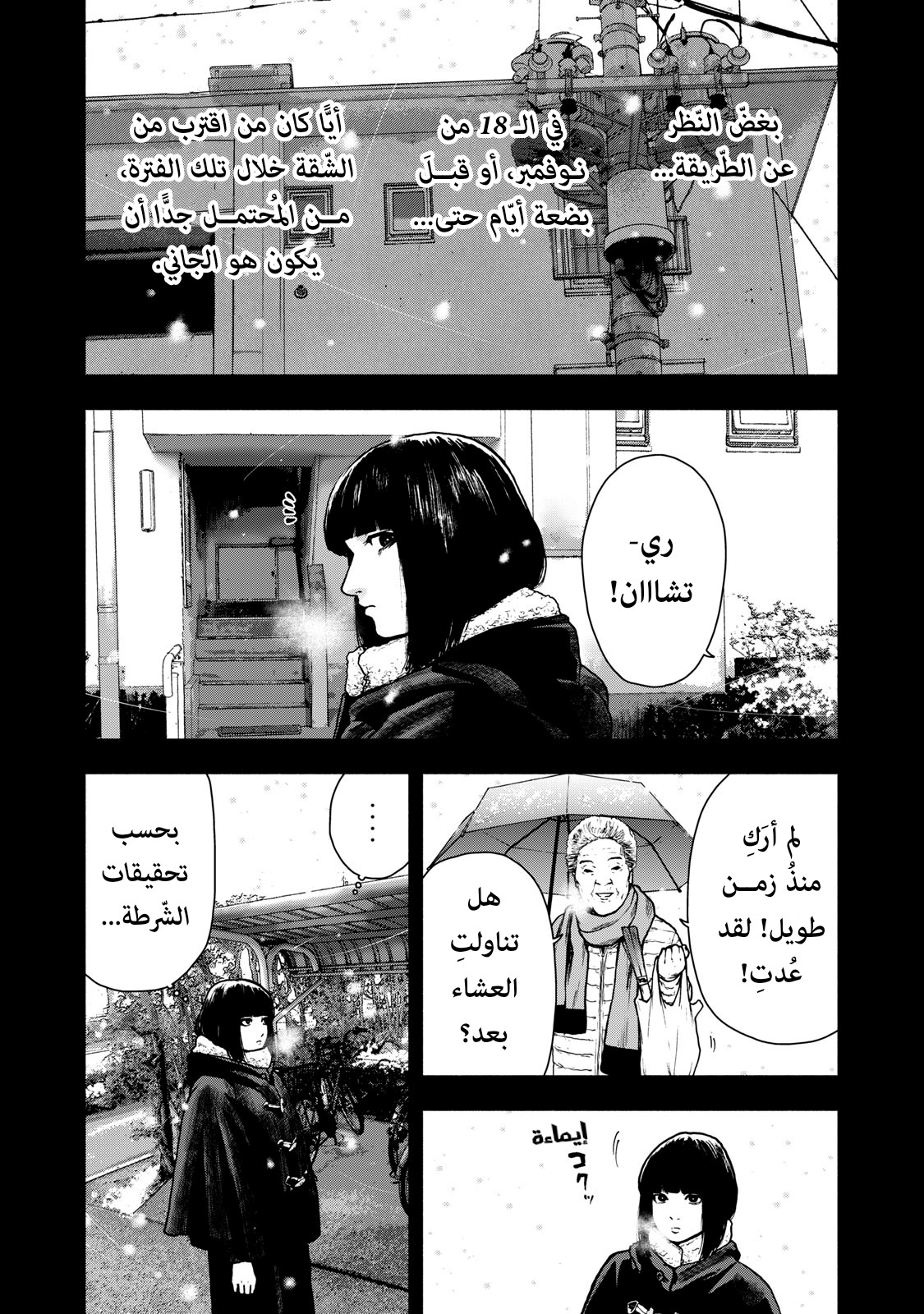 Read My Dearest Self With Malice Aforethought AR Manga Online
