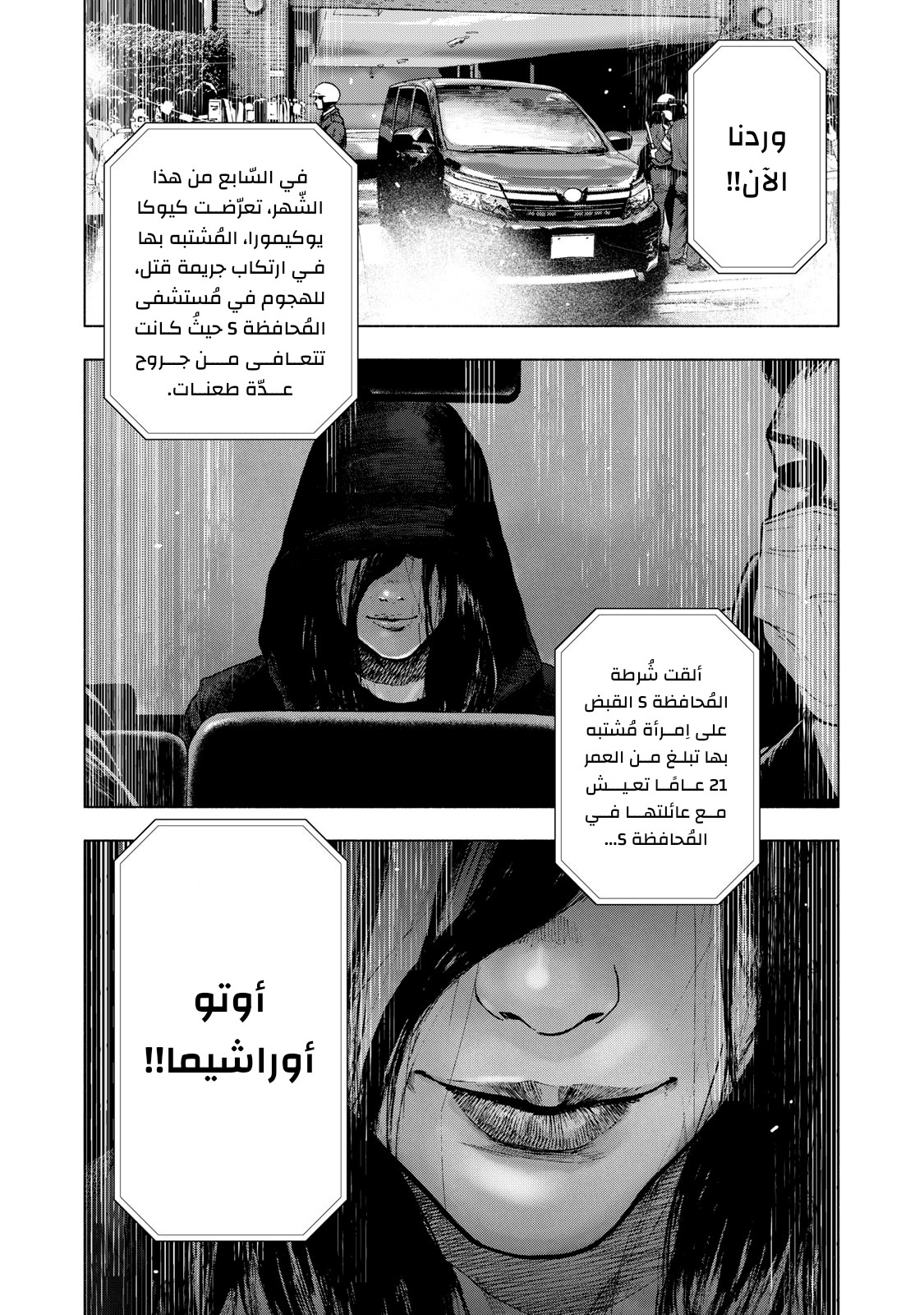 Read My Dearest Self With Malice Aforethought AR Manga Online