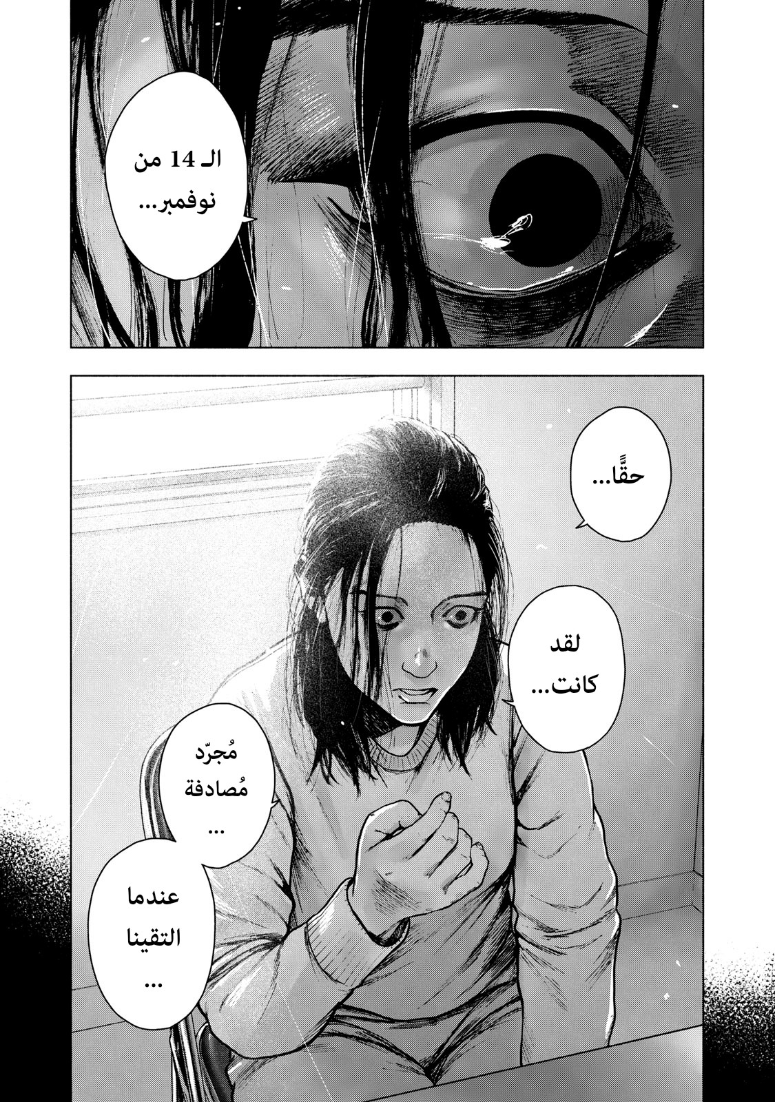 Read My Dearest Self With Malice Aforethought AR Manga Online