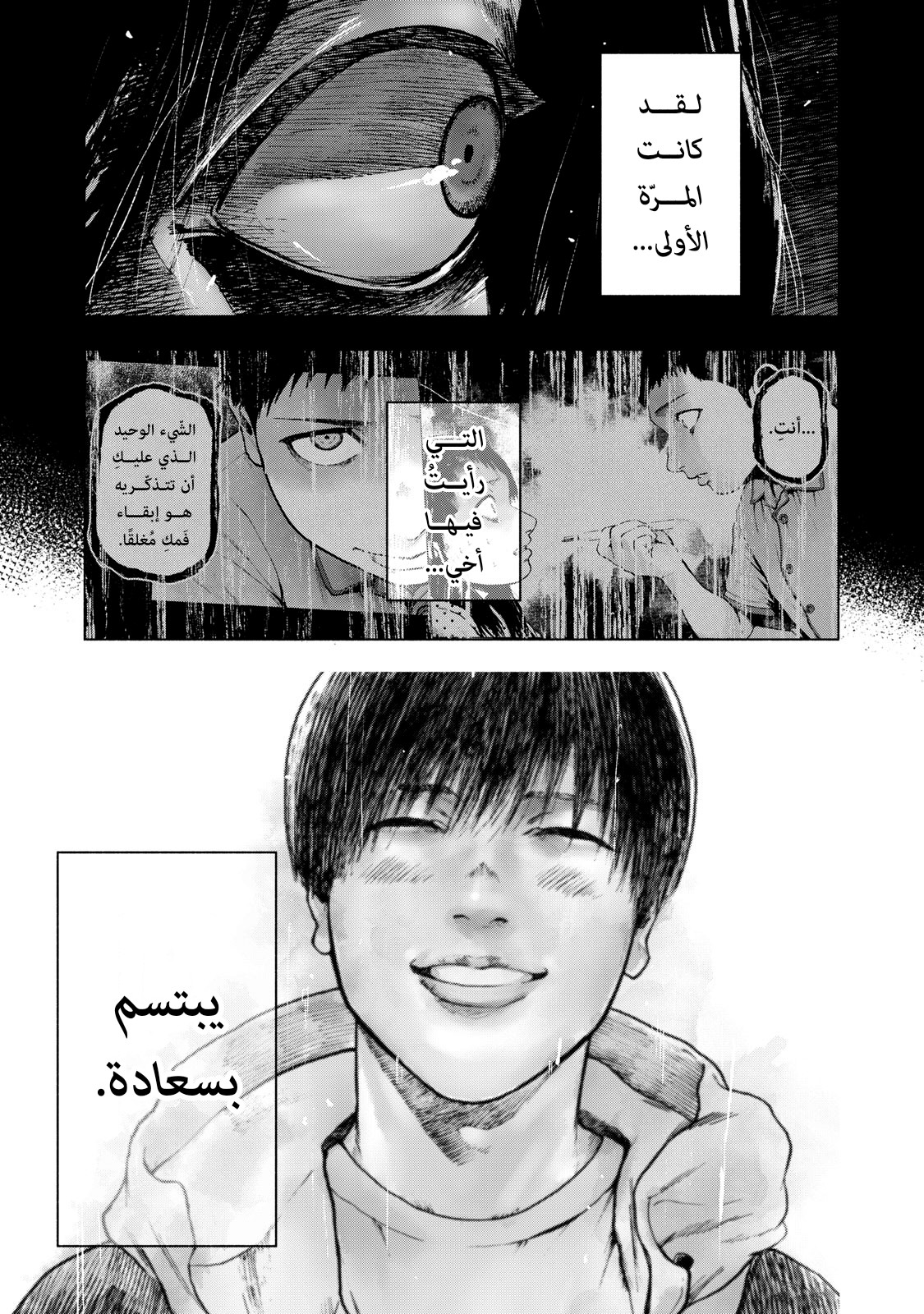 Read My Dearest Self With Malice Aforethought AR Manga Online