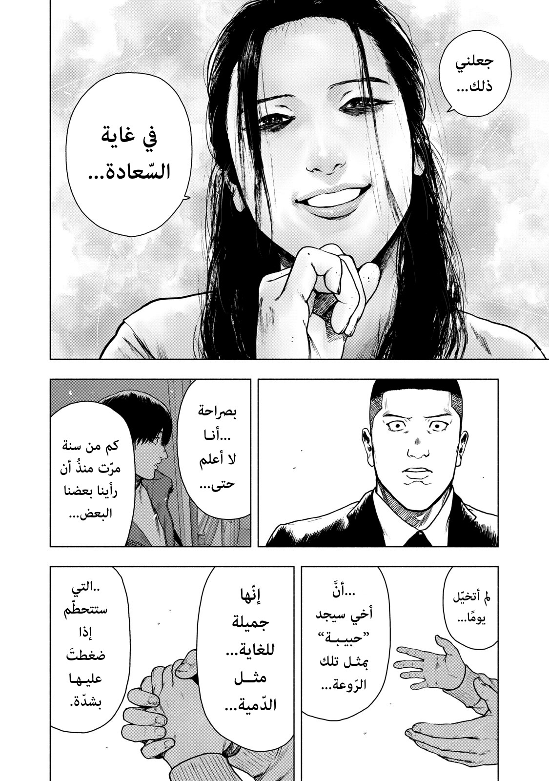 Read My Dearest Self With Malice Aforethought AR Manga Online