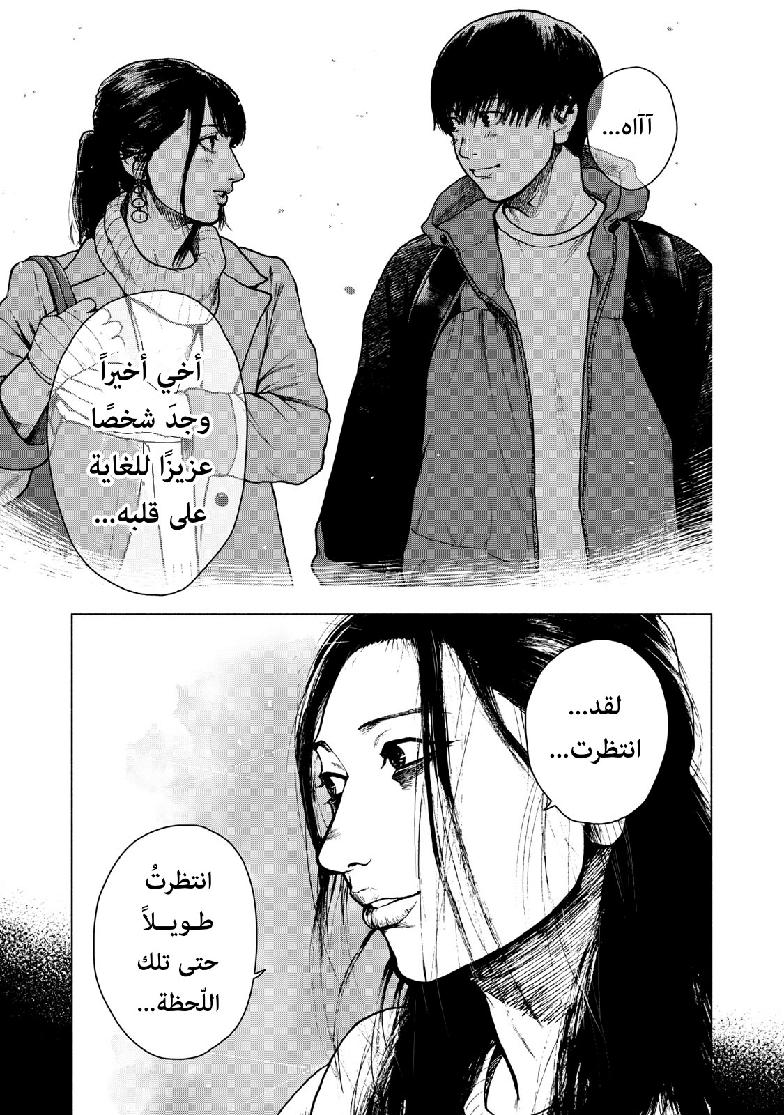 Read My Dearest Self With Malice Aforethought AR Manga Online