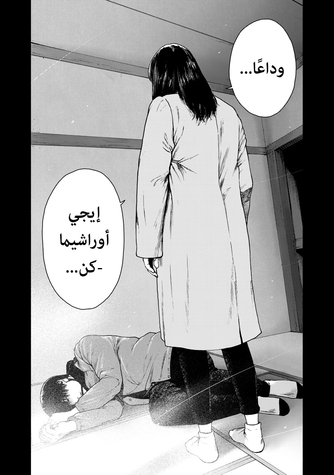 Read My Dearest Self With Malice Aforethought AR Manga Online