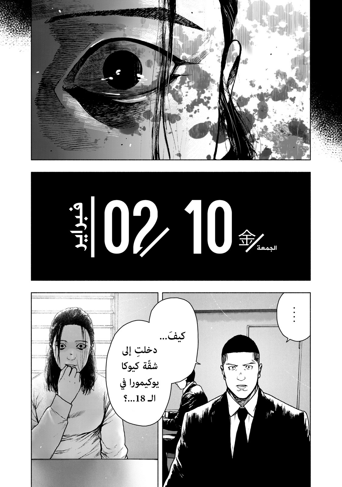Read My Dearest Self With Malice Aforethought AR Manga Online