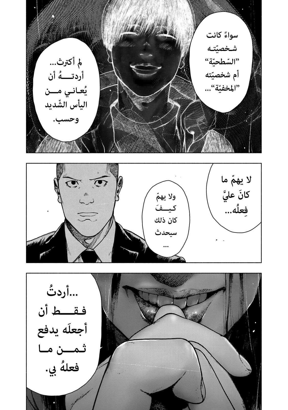 Read My Dearest Self With Malice Aforethought AR Manga Online