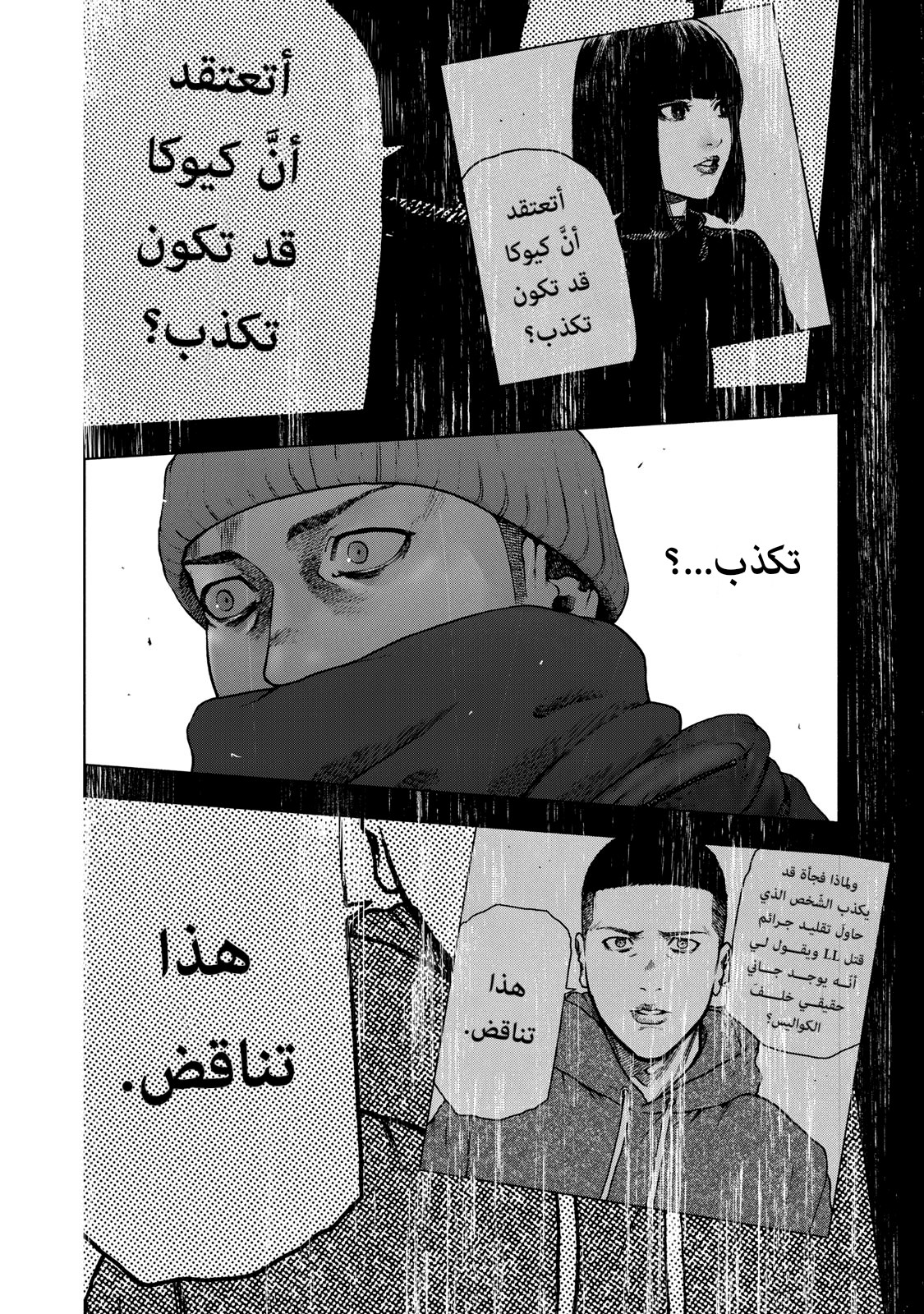 Read My Dearest Self With Malice Aforethought AR Manga Online