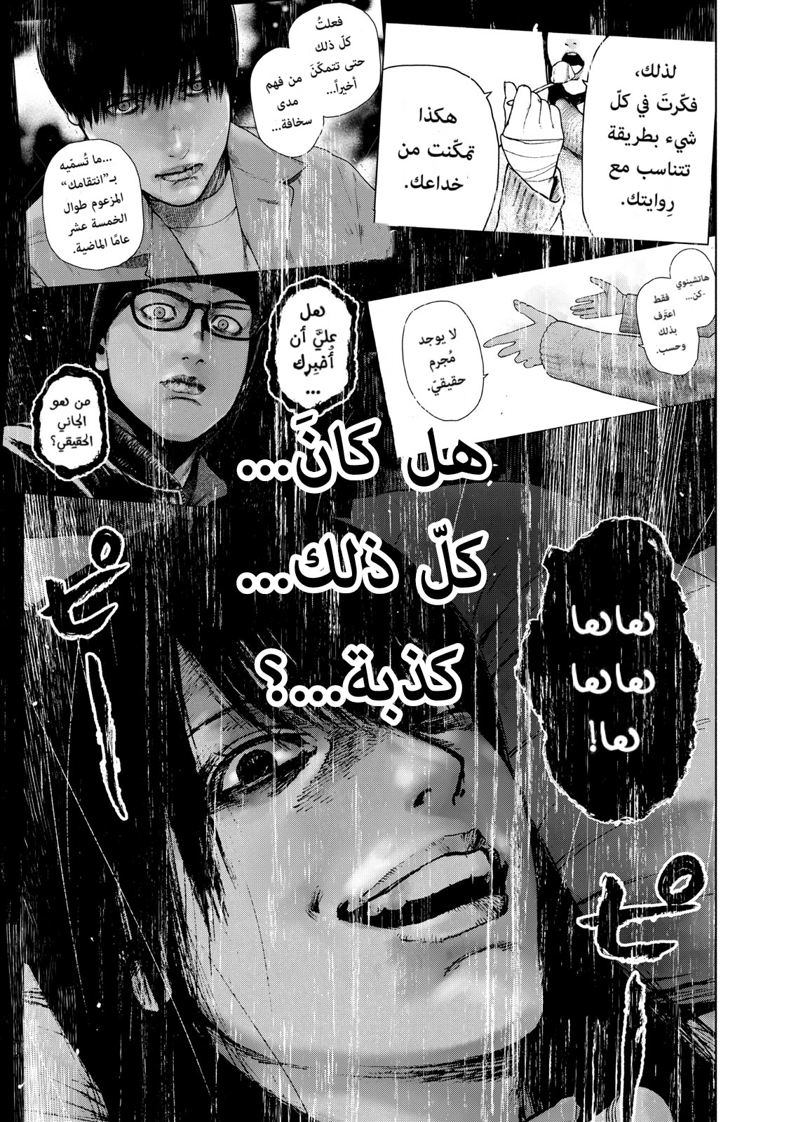Read My Dearest Self With Malice Aforethought AR Manga Online