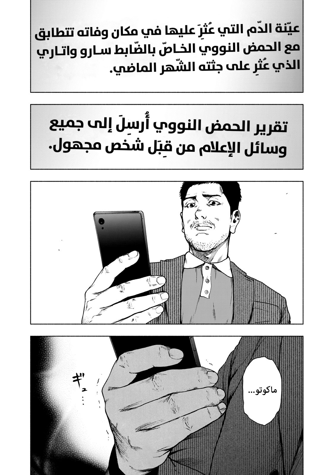 Read My Dearest Self With Malice Aforethought AR Manga Online